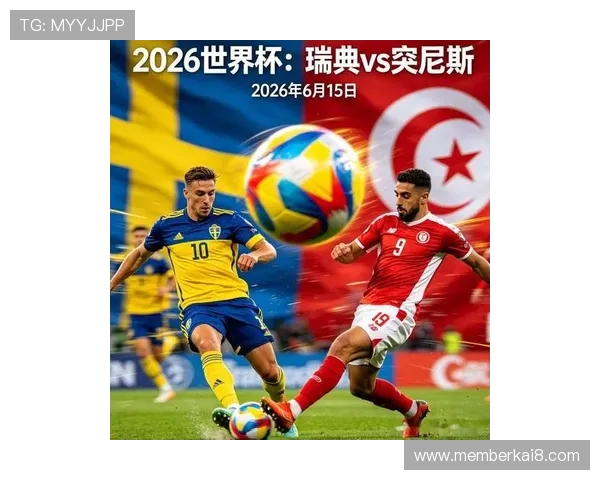 2026年世界杯瑞典对阵突尼斯比赛赛程表免费下载与详细时间安排指南